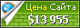 Цена цены-и-отзывы.рф - 13955$