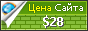 Цена юг-реклама.рф - 28$