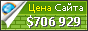 Цена мвд.рф - 706929$