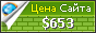 Цена советские.рф - 653$