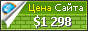 Цена орелконцерт.рф - 1298$