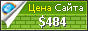 Цена спсемья.рф - 484$