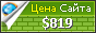 Цена adigma.com.mx - 819$
