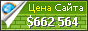 Цена alerd.dreamwidth.org - 662564$