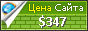 Цена anonssmi.ru - 347$