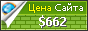 Цена ar-science.com - 662$