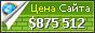 Цена autotechmaster.perm.ru - 875512$