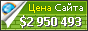 Цена bycontext.com - 2950493$