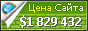 Цена cc.com - 1829432$