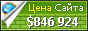 Цена cheathappens.com - 846924$