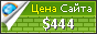 Цена cicgroups.com - 444$
