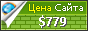 Цена conaxfl.com - 779$