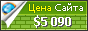 Цена creativepublic.com - 5090$