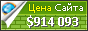 Цена crutchfield.com - 914093$