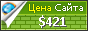 Цена deejayhan.blogspot.com - 421$