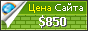 Цена det-torg.ru - 850$