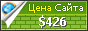 Цена diabet-spb.ru - 426$