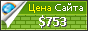 Цена diendancongnghe.com.vn - 753$