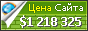 Цена doityourself.com - 1218325$