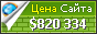 Цена economie.gouv.fr - 820334$