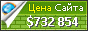 Цена eluniversal.com - 732854$