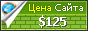 Цена envos.com.ua - 125$