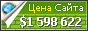 Цена exp.mos.ru - 1598622$