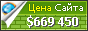 Цена fa.glosbe.com - 669450$