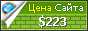 Цена fernsoftware.com - 223$