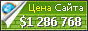 Цена flyertalk.com - 1286768$