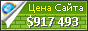 Цена foreignaffairs.com - 917493$