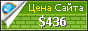 Цена forum.core4x4.ca - 436$