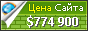 Цена freemail.ukr.net - 774900$