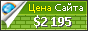Цена giant-russia.com - 2195$