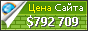 Цена gorod.gov.spb.ru - 792709$