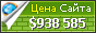 Цена governing.com - 938585$