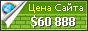 Цена heseaval.com - 60888$