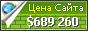 Цена hinews.cn - 689260$