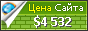 Цена hostinger.it - 4532$