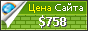 Цена hr.kinderbuch-blog.org - 758$
