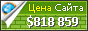 Цена ijr.com - 818859$
