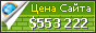 Цена inbox.com - 553222$