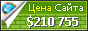 Цена justacote.com - 210755$