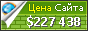 Цена karman.zahav.ru - 227438$