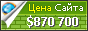 Цена local.ch - 870700$