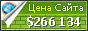 Цена masters.com - 266134$