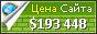 Цена mycity.forum2x2.ru - 193448$