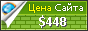Цена mydialog.lk - 448$