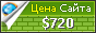 Цена negindasht.com - 720$