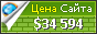 Цена nonograms.ru - 34594$